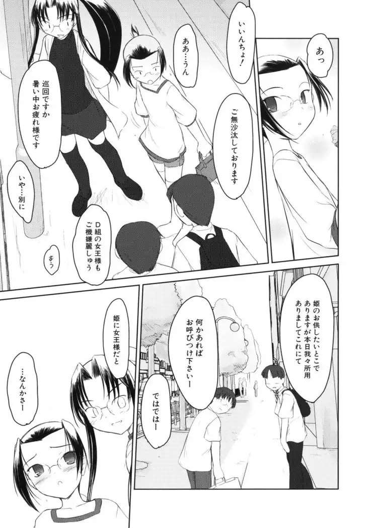 いいんちょ。 第02巻