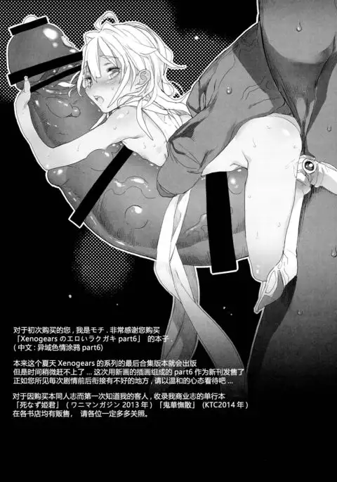 Xenogears no Eroi Rakugaki Bon Part 6