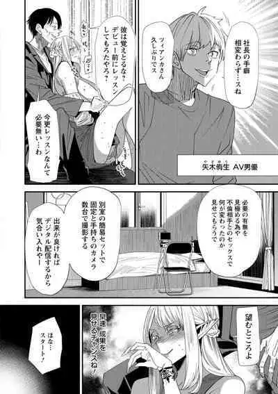 AV Debut Shita Hitozuma Elf wa Gachiiki no Yume o Miru ka?