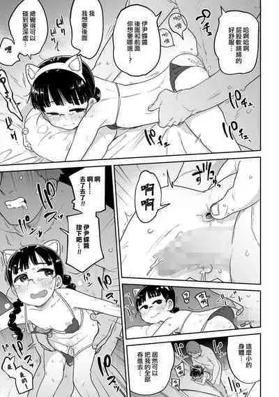 Delivery Help ! Iincho-chan | 應召女郎小幫手!伊尹蝶醬