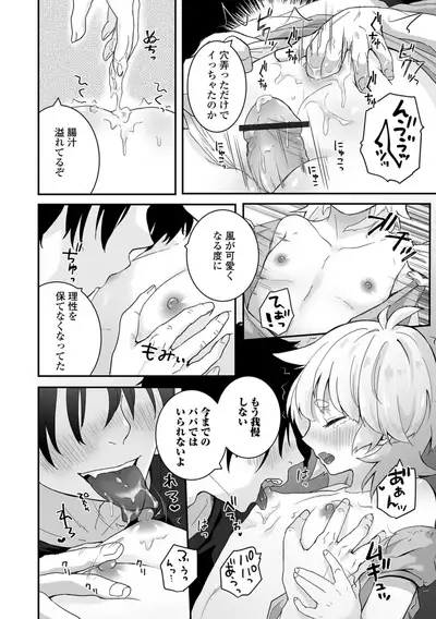 [おくた 慧] ヤリたいのは男の娘 いずみコミックス・ハーフ シリーズ034