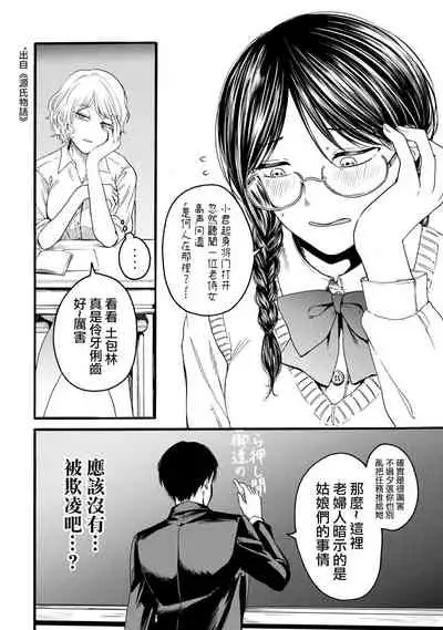 Yuri no En nimo Mushi wa iru | 百合花園也有蟲