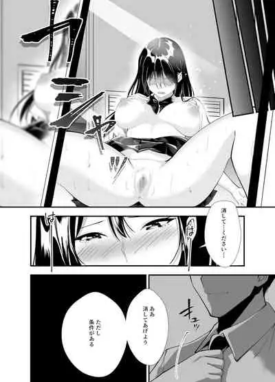 秘密の性活指導～巨乳清楚系彼女が教師のチ◯ポに堕ちるまで～