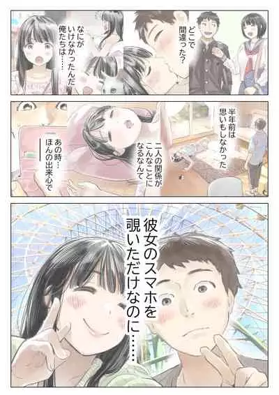 Kanojo no SmaPho o Nozoita dake nano ni 3