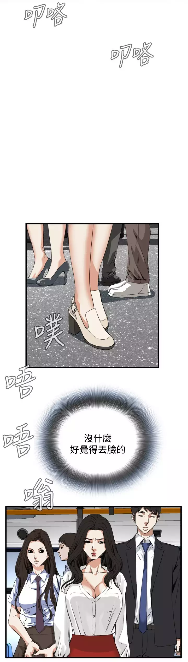 Take a Peek 偷窥 Ch.39~55 中文