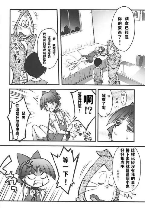 Neko Musume o Mesu ni Shitai