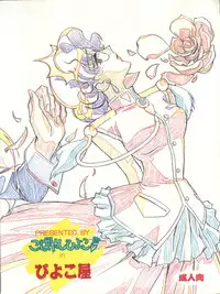 [Piyokoya (Kobayashi Hiyoko)] Utena Karei Naru Gakuse Huku (Revolutionary Girl Utena)
