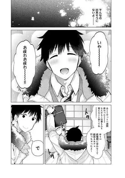 Noraneko Shoujo to no Kurashikata Ch. 1-27