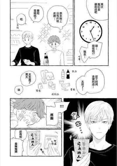 Amaembo to Love Song｜撒娇鬼与情歌