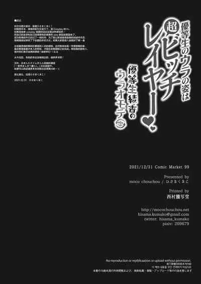 Yuutousei no Ura no Sugata wa Chou Bitch Layer