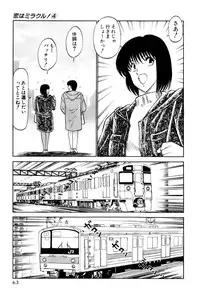 [Amamiya Jun] Koi wa Miracle! v04