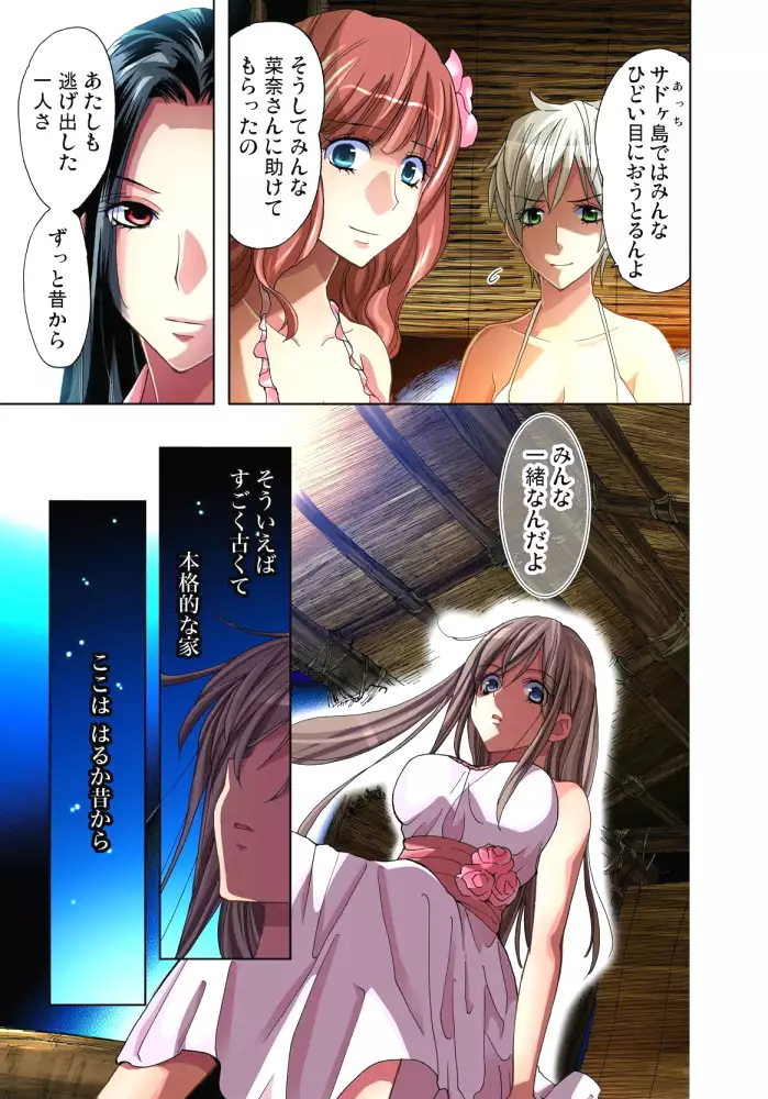 Sadogashima ~Choukyou Muhou Chitai 4