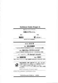 [紫☆にゃ~ & 舞阪洸] 水色スプラッシュ 01