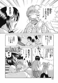 [Goto Hayako] Hokeni - Kayama Misae no Soudanshitsu Koisuru Kagaku