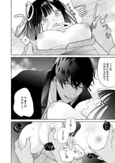 [Miyazaki Uno] Zetsurin Oni no Ikenie Zuma ~Haramu made Sosogarete...~ 1