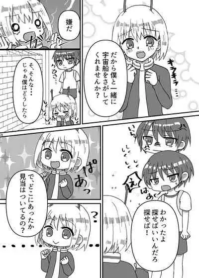 [Nefradel S.P.A. (Various)] Uchuujin ・Shota Goudoushi Deluxe Zoukangou [Digital]