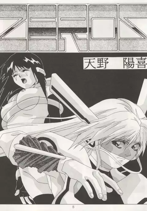 Non Demo-R Onihei