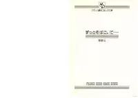 [Maakou] Zutto Soba ni Ite