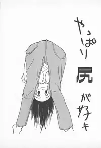 [Uramac] Pants ga Nai!