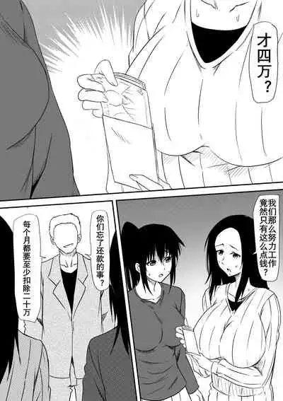 [Mikezoutei] Fuuzoku ni Urareta Oyako no Monogatari | 卖身母女：母篇 [Chinese] [K记翻译]