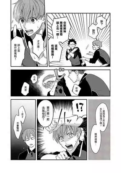 Sex Sales Driver Ch. 1-5