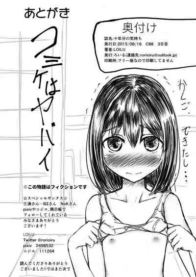 [Rorioiru] Juunenbun no Kimochi [Chinese] [零食汉化组]