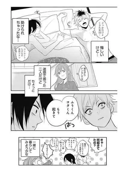 ふとんとこたつ~愛用の寝具が擬人化したら、恩返しに愛されまくる逆ハーレムが待っていました~