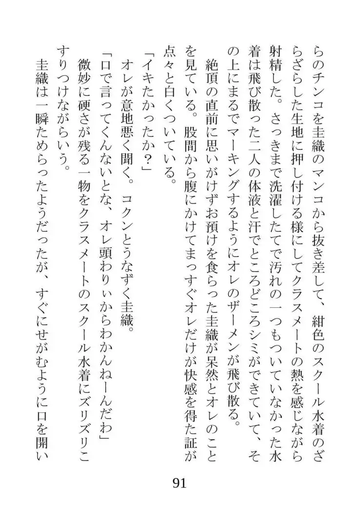 Netorareta Kanojo -Fuuki Iinchou Mikura Kaori-