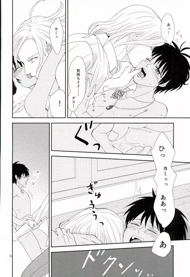 Kono Netsu wa Dare no Sei?