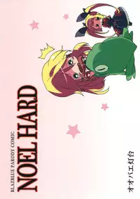 [Oobae Toudai (Murasaki Orange)] NOEL HARD (Blazblue)