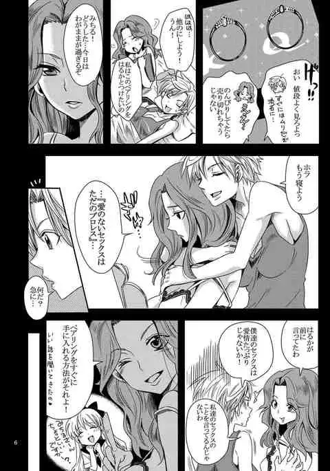 Idol Senshi ni Oshioki! ~Uranus no Junan Hen~