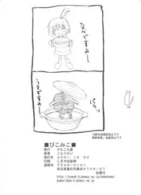 (C61) [KEMOKOMOYA (Komori Kei)] Pikomiko (Samurai Spirits)