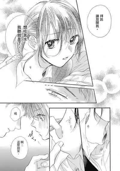 宅女愛上肉食紳士~絕頂!大叔級的神技~ 7