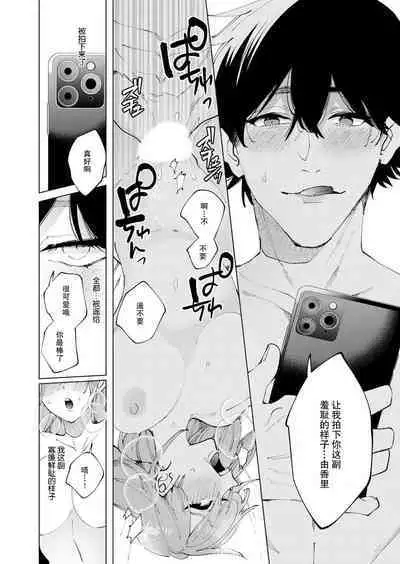 hamedori shiyou? Hazukashī no ga kimochiyokutte tomaranai… ~tsu! | 来拍个●情视频吧?虽然羞耻到不行,但是为什么我会如此性奋不已…唔!
