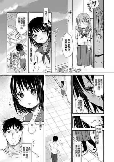 Sensei to, Watashi to. Ge