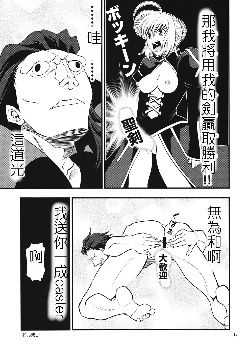 Saber ni Chinko ga Haeru Hon