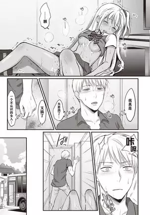 Zesshokukei danshi seiyoku wo shiru ch.1-5