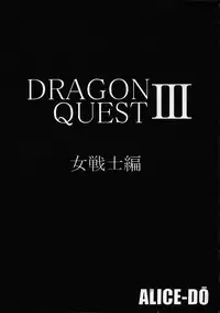 (C60) [ALICE-DO (Miyauchi Izumi)] Ainyuu (Dragon Quest III)