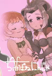 (Puniket 35) [Chabane Ninja (Happamushi)] Hitotsu Yane no Shita (Kemono Friends)