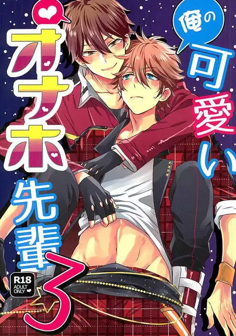 Ore no Kawaii Onaho Senpai 3