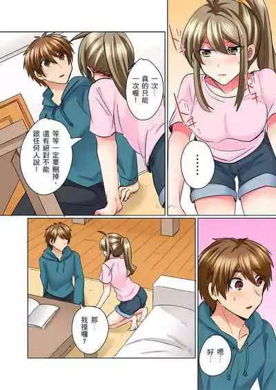 性轉換純情不良少年!莫名其妙被欺負到濕得一塌糊塗☆ 1-5話