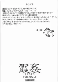 (C80) [Kyoubou Jouchotai (Yoko Juusuke)] Kasumi kan (Dead or Alive)