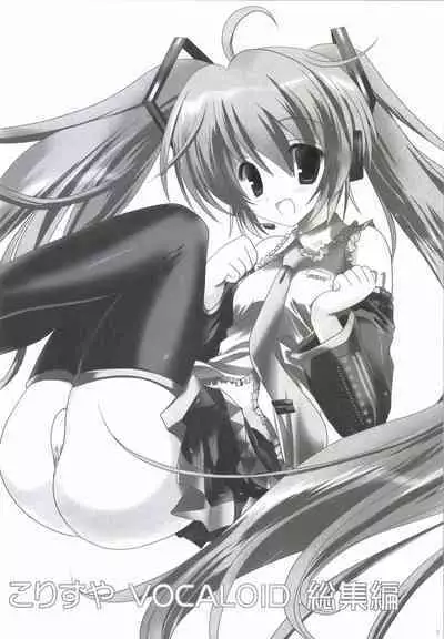 Korisuya VOCALOID Soushuuhen