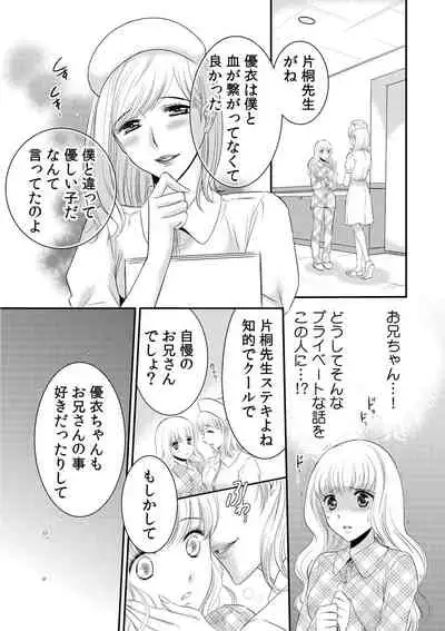 診察するのはお兄ちゃん!?~10年ぶりにハダカ見られちゃった…。~ 第1-7話