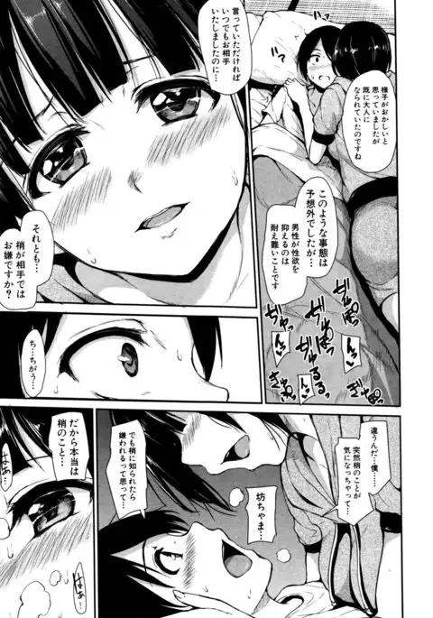 Fudeoro Sisters Ch.1-2