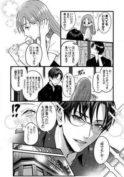 [Arai Susugu] Youjuu-sama no Gochisou-chan 1-8