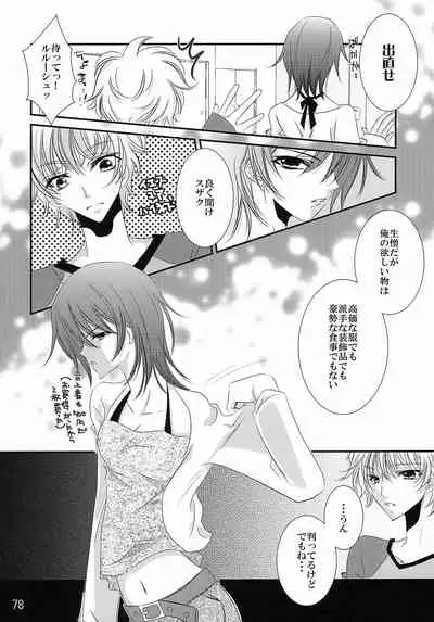 (C79) [Anmitsu (Various)] Feliz Coumpleanos (CODE GEASS: Lelouch of the Rebellion)