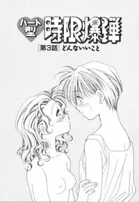 [Ootsuka Potato] Heart-gata Jigen Bakudan