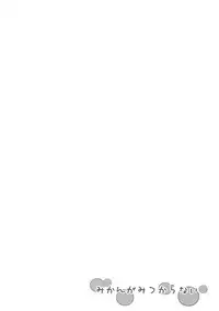 (C76) [BABYBED (SAS)] Mikan ga Mitsukaranai (To LOVE-Ru)