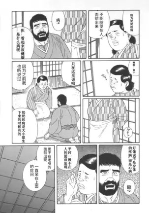 Gedou no Ie Joukan | 邪道之家 Vol. 1 Ch.3